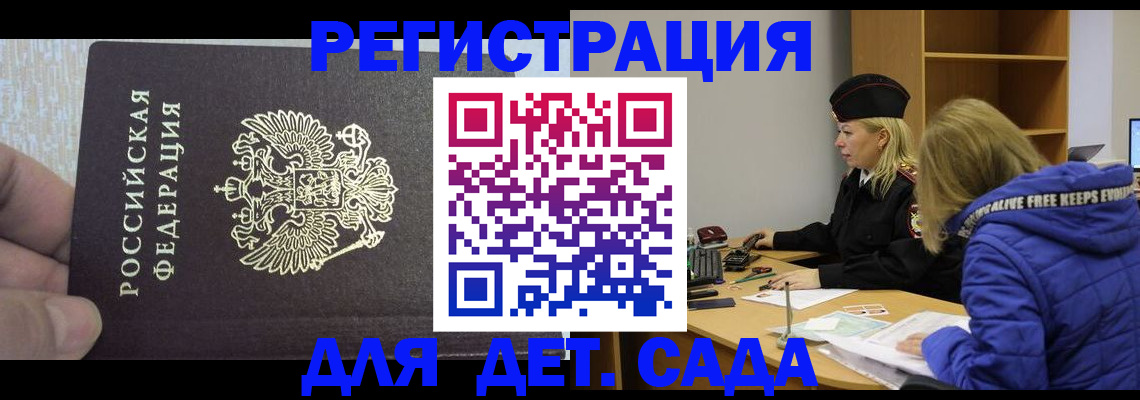 временная регистрация в Таре