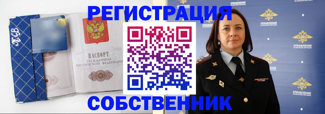 временная регистрация купить в Таре