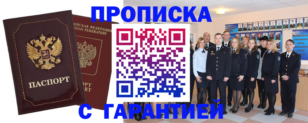 временная регистрация для всех в Таре
