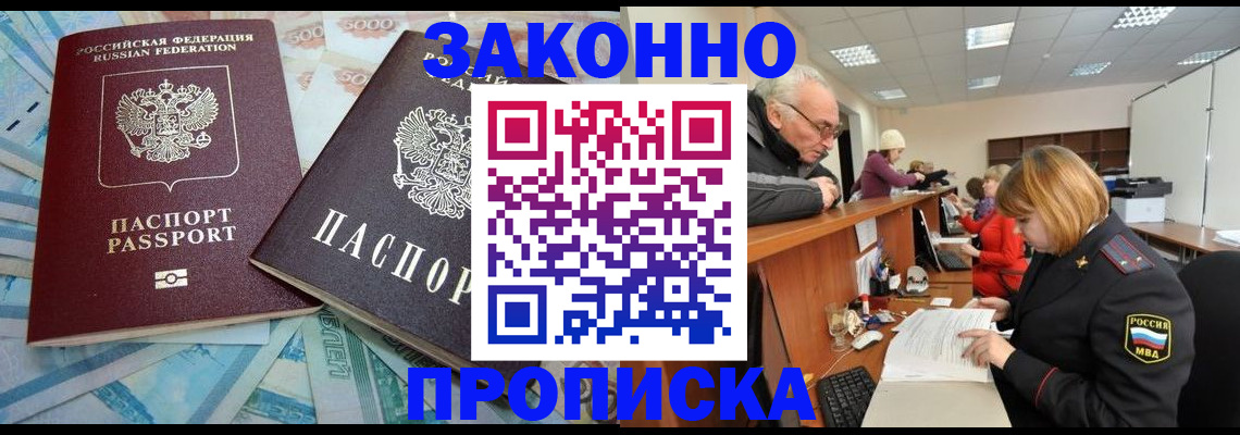 прописка от собственника в Таре