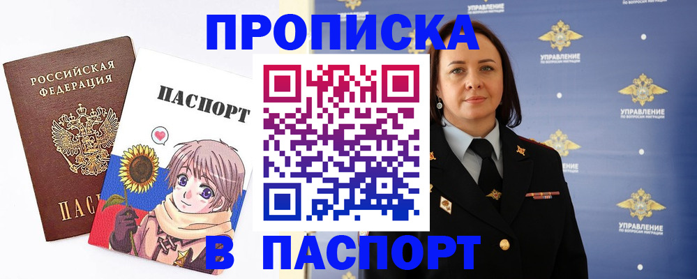 прописка регистрация в Таре