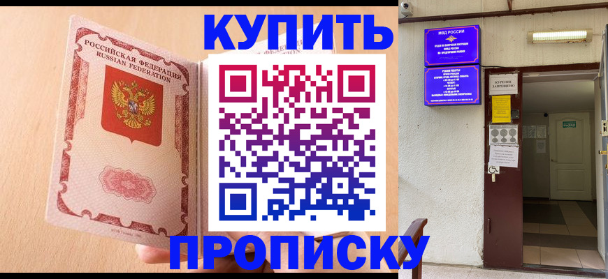 прописка регистрация в Таре