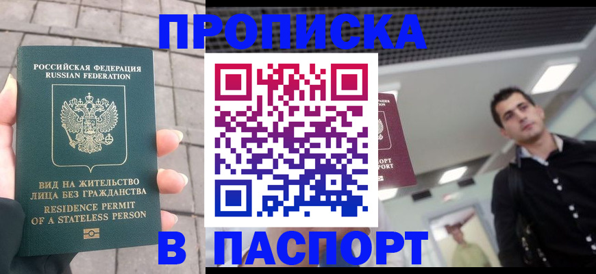 прописка паспорт в Таре