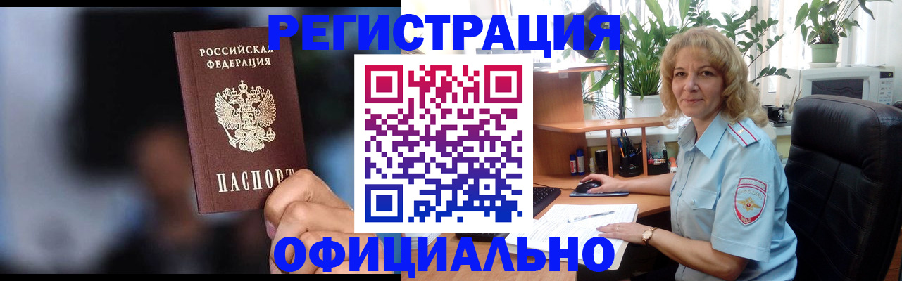 временная прописка в Таре